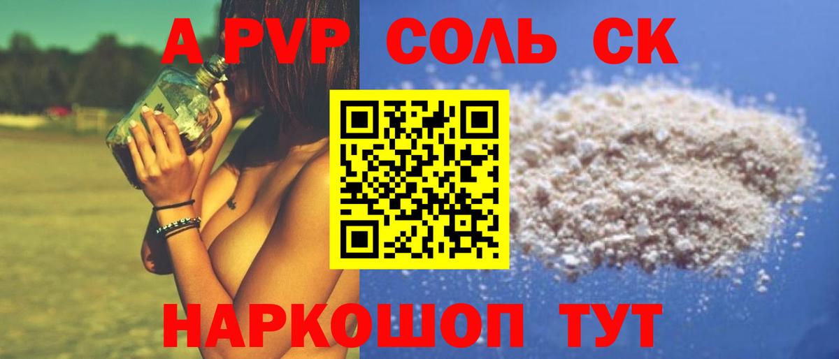 Новотроицк  А ПВП СК КРИС  Alpha PVP Соль  Вход с VPN  Alpha PVP Соль 