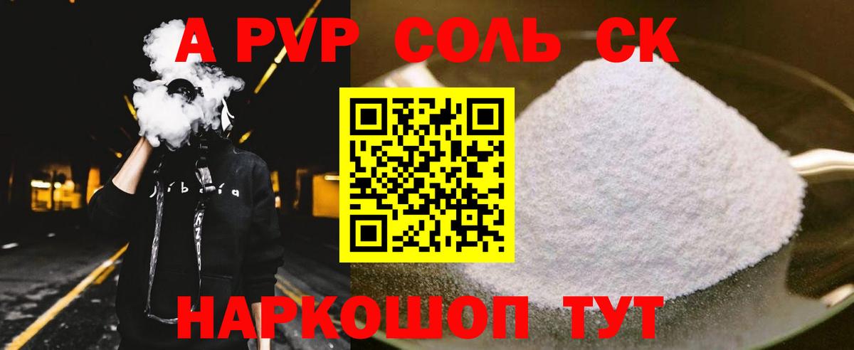 А ПВП кристаллы Новотроицк