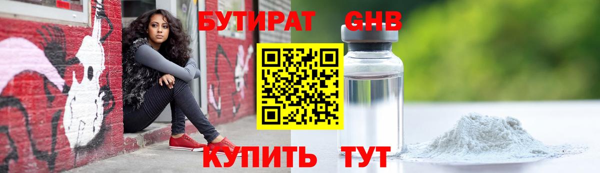 Новотроицк  Бутират 1.4BDO  БУТИРАТ  Вход с VPN 
