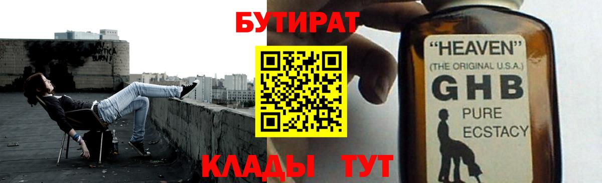 Бутират 99% Новотроицк