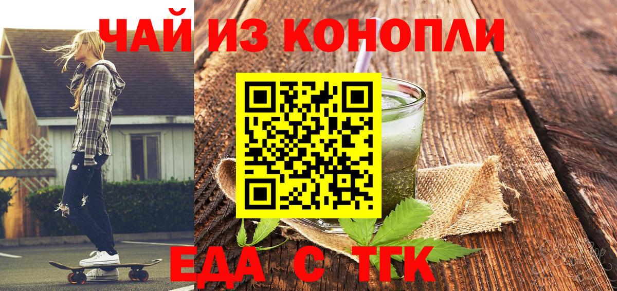 Cannafood конопля  Вход с VPN  Новотроицк 