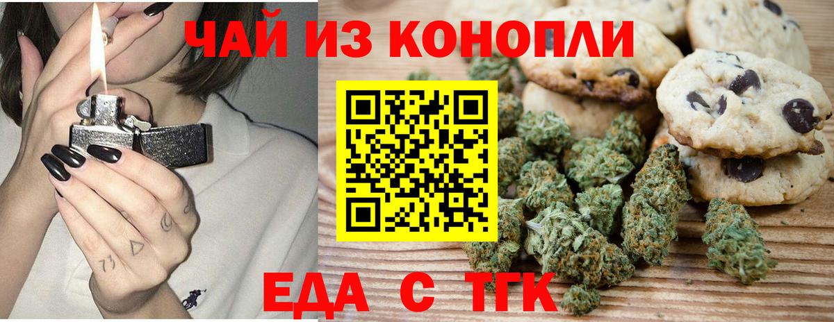 Canna-Cookies конопля Новотроицк