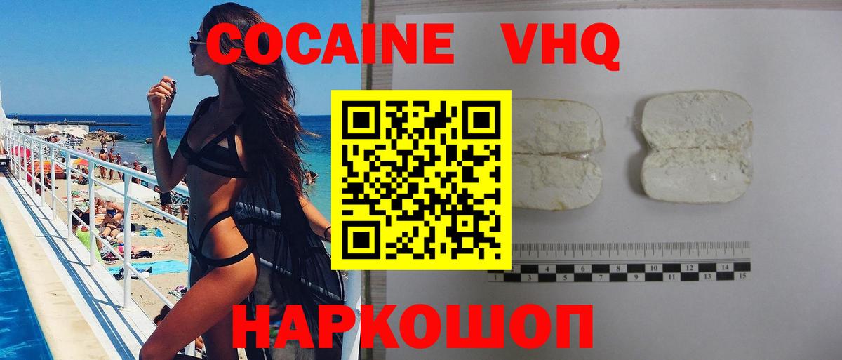Новотроицк  Cocaine Fish Scale  КОКАИН Перу  Вход с VPN 
