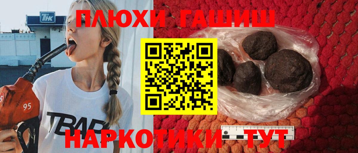 ГАШ гашик Новотроицк