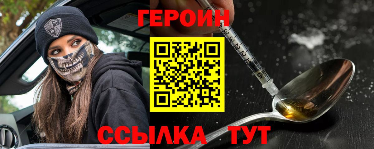 ГЕРОИН белый  Героин  Новотроицк  Вход с VPN 