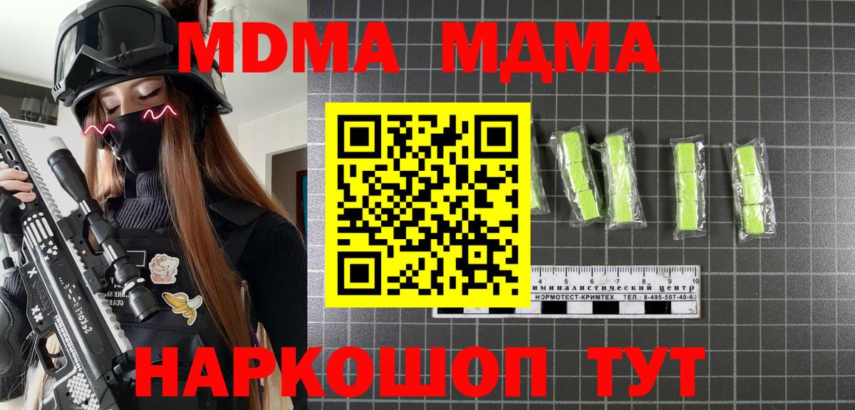 МДМА crystal  Вход с VPN  MDMA  Новотроицк  МДМА crystal 