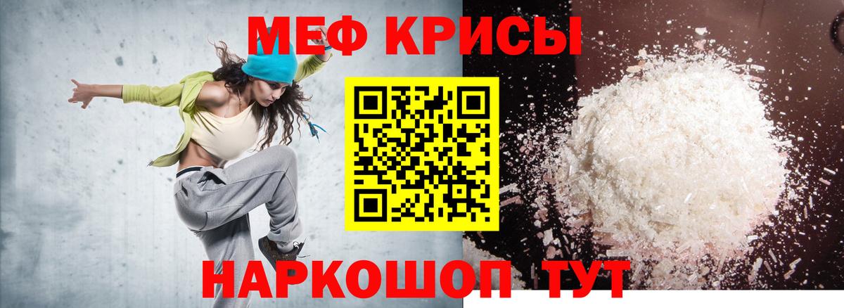 Меф мяу мяу Новотроицк