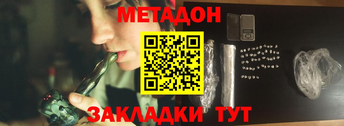 Метадон мёд  Вход с VPN  Новотроицк 