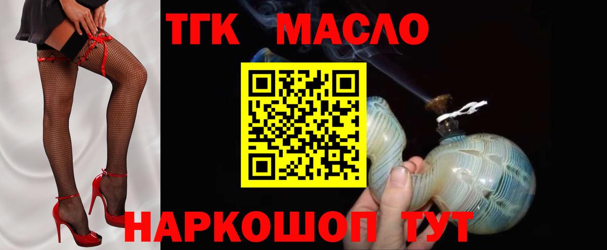 ТГК жижа Новотроицк